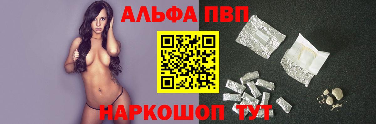 Альфа ПВП VHQ Узловая