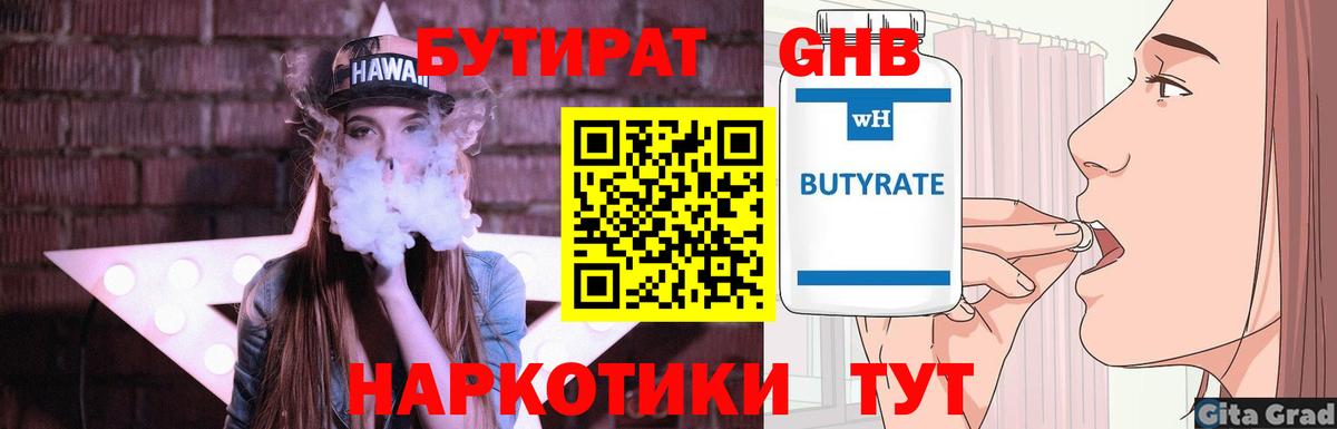 БУТИРАТ  БУТИРАТ жидкий экстази  Вход с VPN  Узловая 