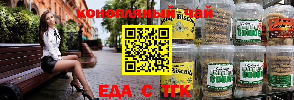 Печенье с ТГК марихуана Узловая