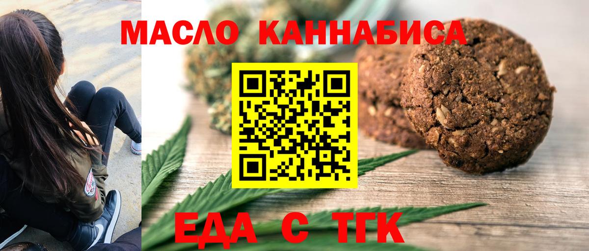 Еда ТГК марихуана  Вход с VPN  Узловая 