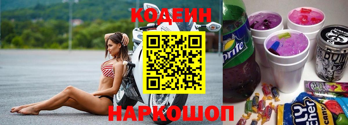 Кодеиновый сироп Lean напиток Lean (лин)  Вход с VPN  Узловая  Codein напиток Lean (лин) 