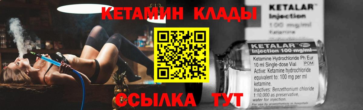 Кетамин ketamine  Вход с VPN  КЕТАМИН VHQ  Узловая 