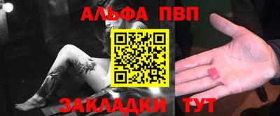 альфа пвп Жуковский