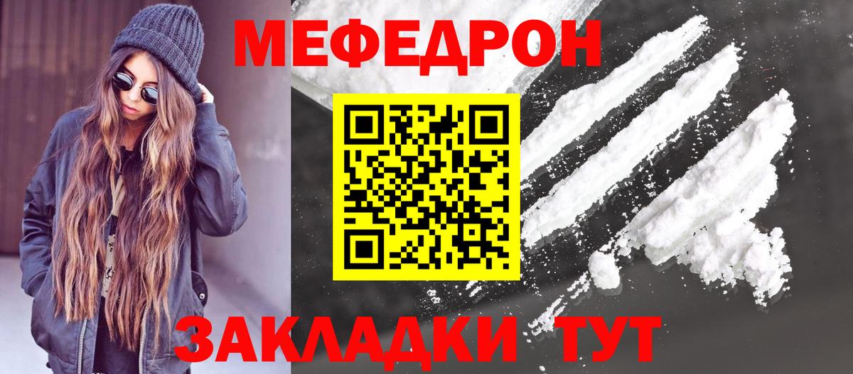 Меф мяу мяу кристаллы Узловая