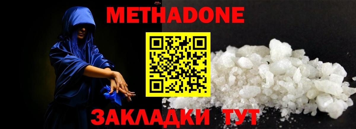 Узловая  МЕТАДОН кристалл  OMG ТОР  Вход с VPN  МЕТАДОН methadone 