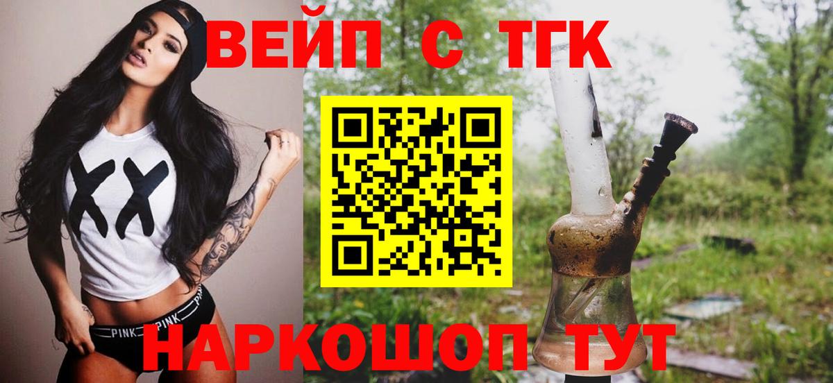 что такое наркотик  ТГК жижа  Вход с VPN  Узловая 